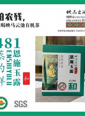 映马云池有机茶481恩施玉露和50克纸盒装适合居家、旅行伴手礼