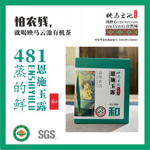 绿茶恩施玉露有机映马云池