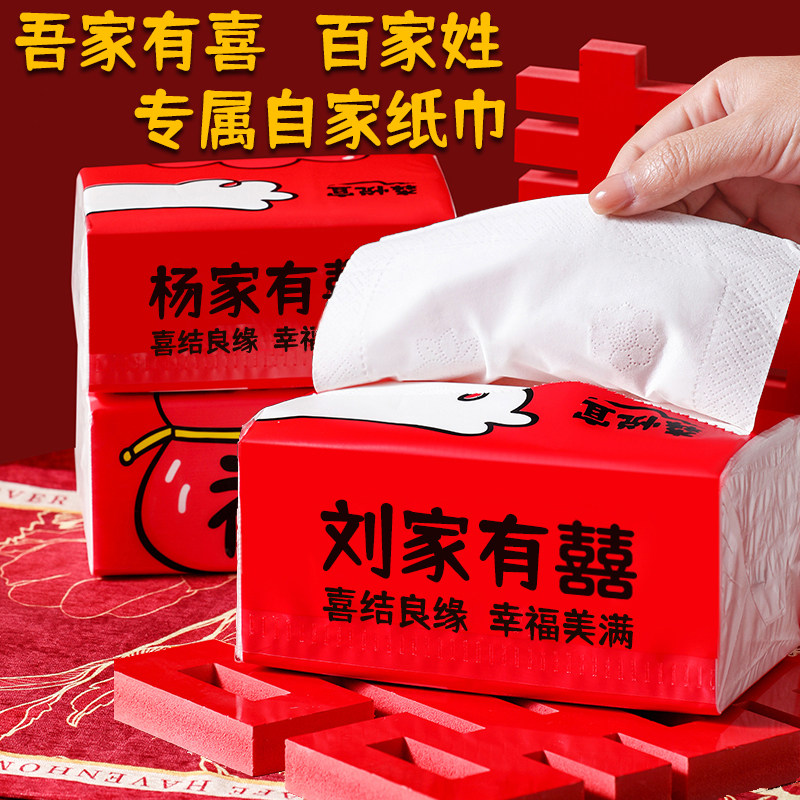 百家姓氏定制结婚餐巾纸婚宴加厚抽纸