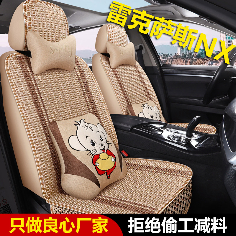 雷克萨斯NX200 NX300h NX260 NX350h汽车座套夏季冰丝全包围坐垫