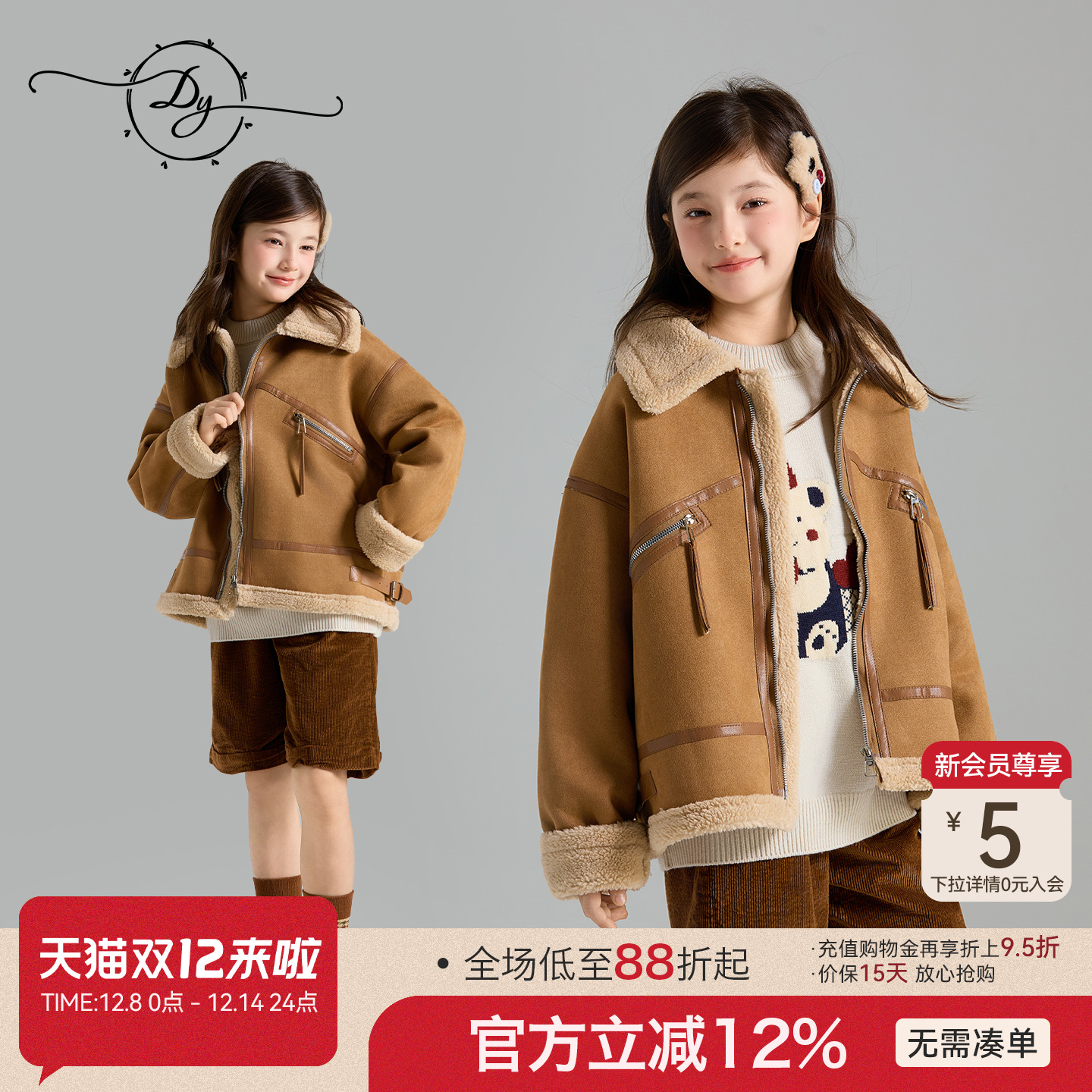 女童美拉德风皮毛一体外套大衣