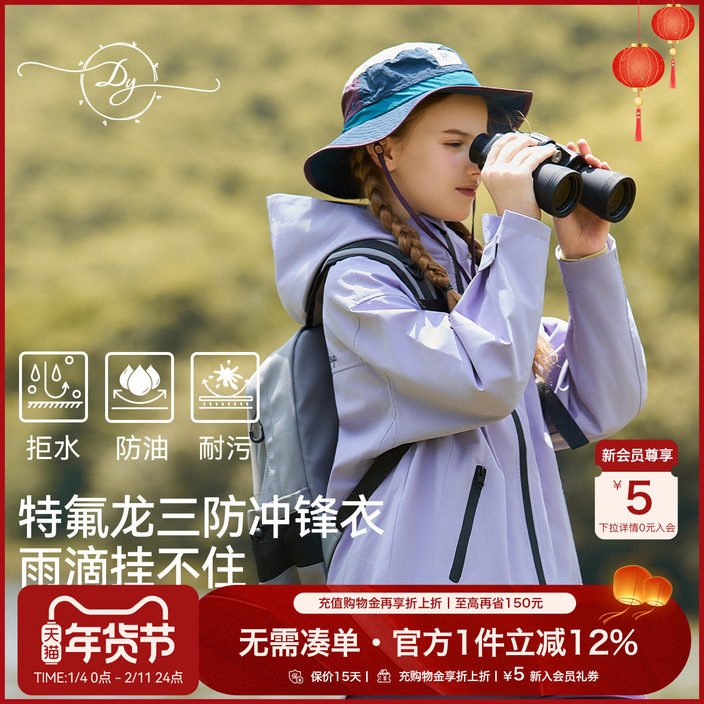 女童杜邦三防户外冲锋衣大童2025春秋防水透气宽松校服外套三合一,童装/婴儿装/亲子装,普通外套,淘宝优惠券,粉丝福利购,淘宝优惠卷