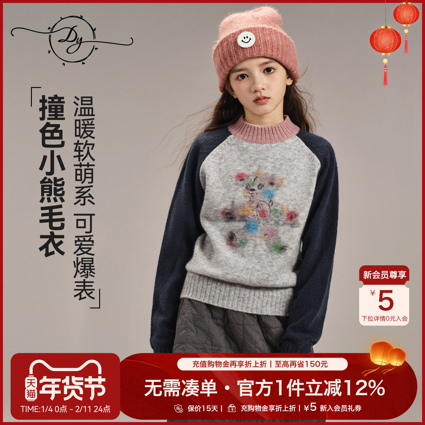 女童秋冬毛衣2025新款撞色小熊多巴胺柔糯舒适贴肤领插肩袖针织衫,童装/婴儿装/亲子装,毛衣/针织衫,淘宝优惠券,粉丝福利购,淘宝优惠卷