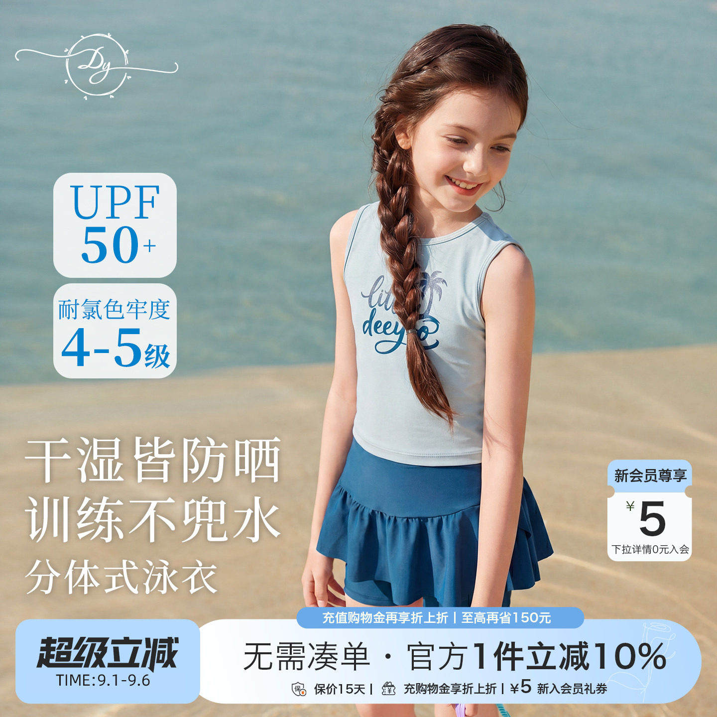 UPF50+女童分体泳衣防晒游泳衣图片