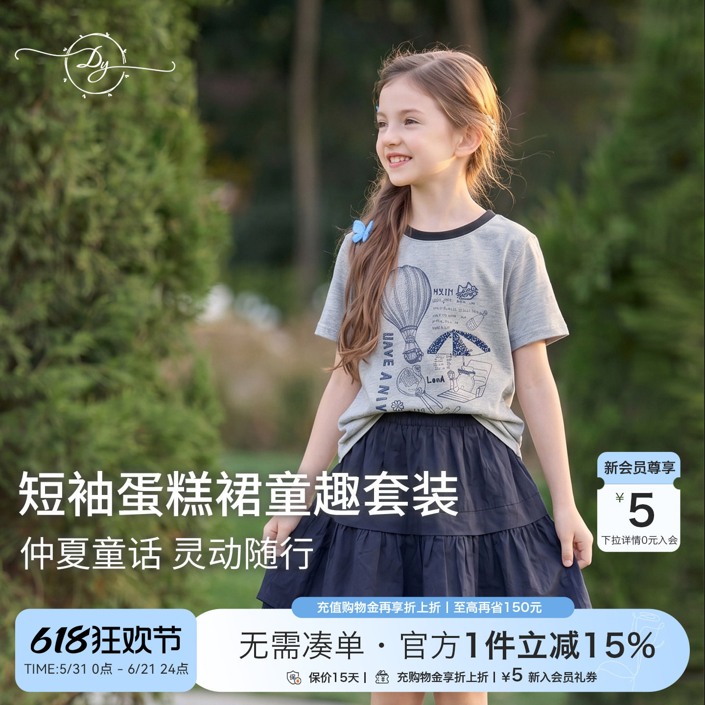 女童热气球印花T恤蛋糕裙两件套2026夏季中大童甜妹风休闲套装