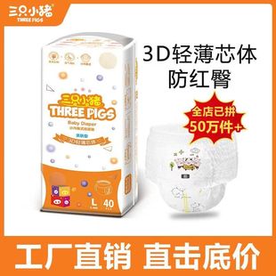 拉拉裤 夏季 三只小猪正品 超薄透气尿不湿直销 防红臀宝宝纸尿裤