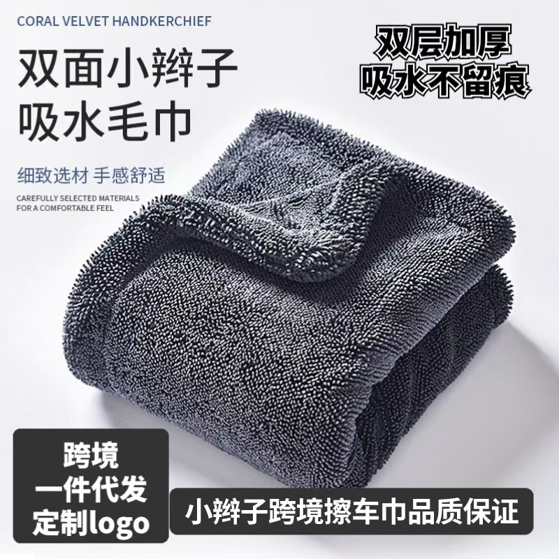 小辫子吸水毛巾擦车巾加捻双层洗车毛巾双面加厚全面布抹布