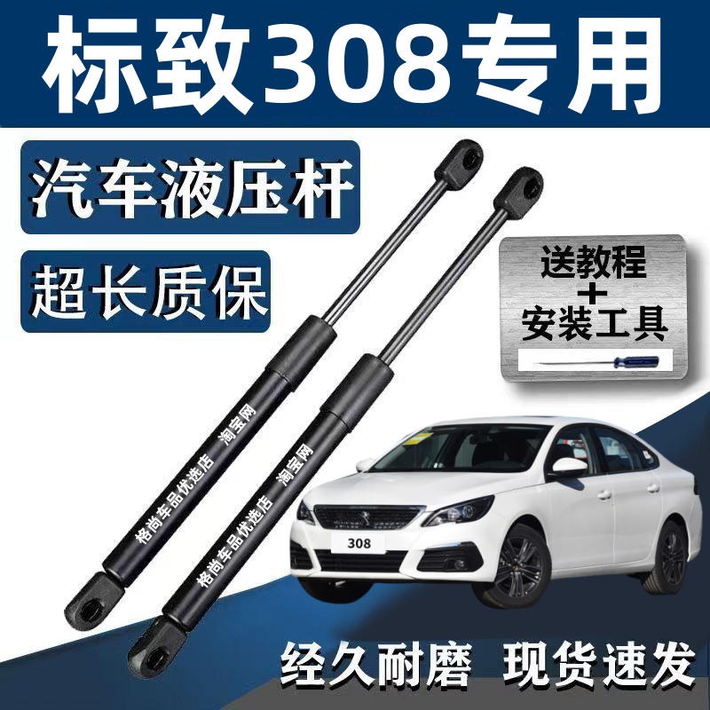 标致308后备箱液压杆支撑杆汽车后尾门伸缩助力顶杆气弹簧助力器