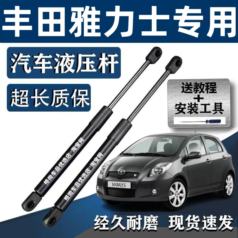 适配08/09/10/11年款丰田雅力士后备箱尾门液压支撑杆伸缩顶拉杆