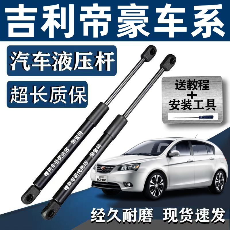 适配吉利帝豪ec715EC718-rv后备箱液压杆RS/GS两厢尾门尾箱支撑杆