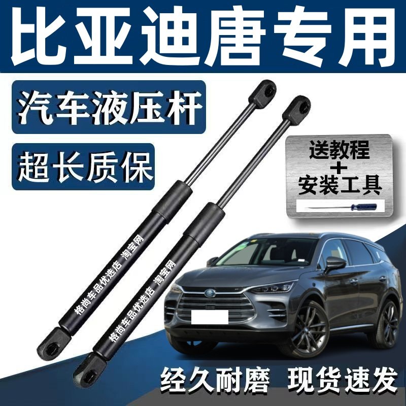 适配15-20款比亚迪唐后备箱液压支撑顶杆尾门液压支撑杆备箱升级,汽车零部件/养护/美容/维保,后备箱弹簧助力器,淘宝优惠券,粉丝福利购,淘宝优惠卷