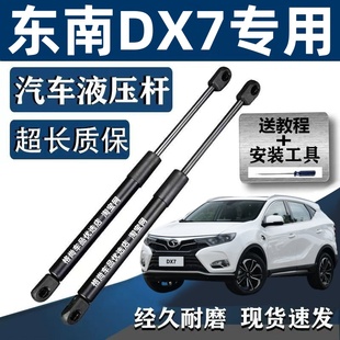 15-21款东南DX7尾门后备箱液压杆支撑杆后门尾箱顶杆气动杆升降杆