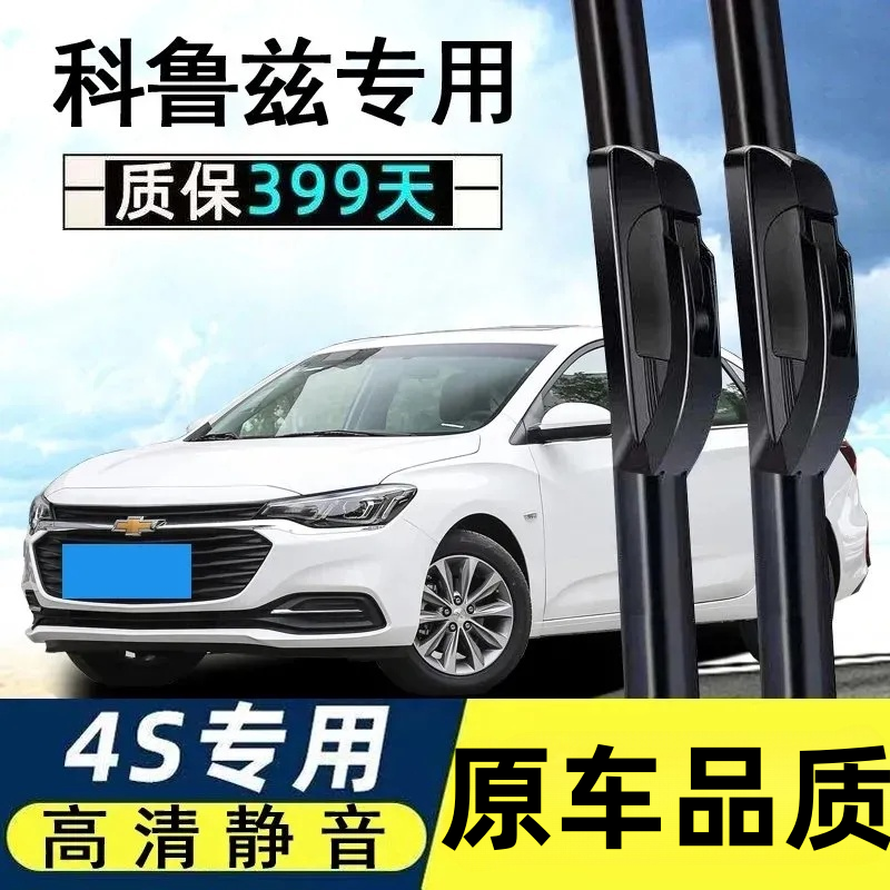 适用于雪佛兰科鲁兹雨刮器片2015经典无骨静音13胶条15新款雨刷条