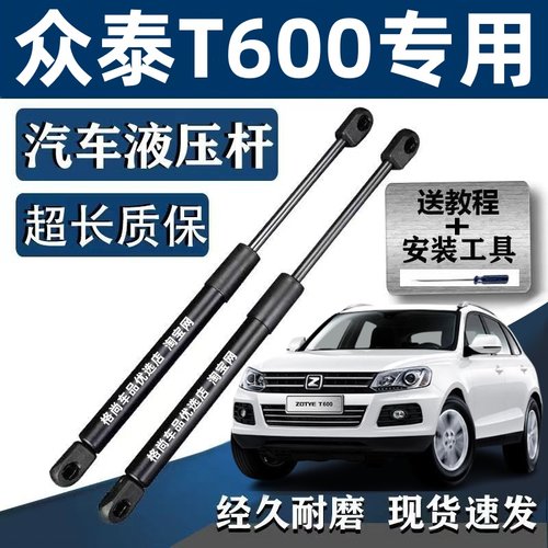 适配14/15/16/17年款众泰T600后备箱尾门液压杆前引擎机盖支撑杆