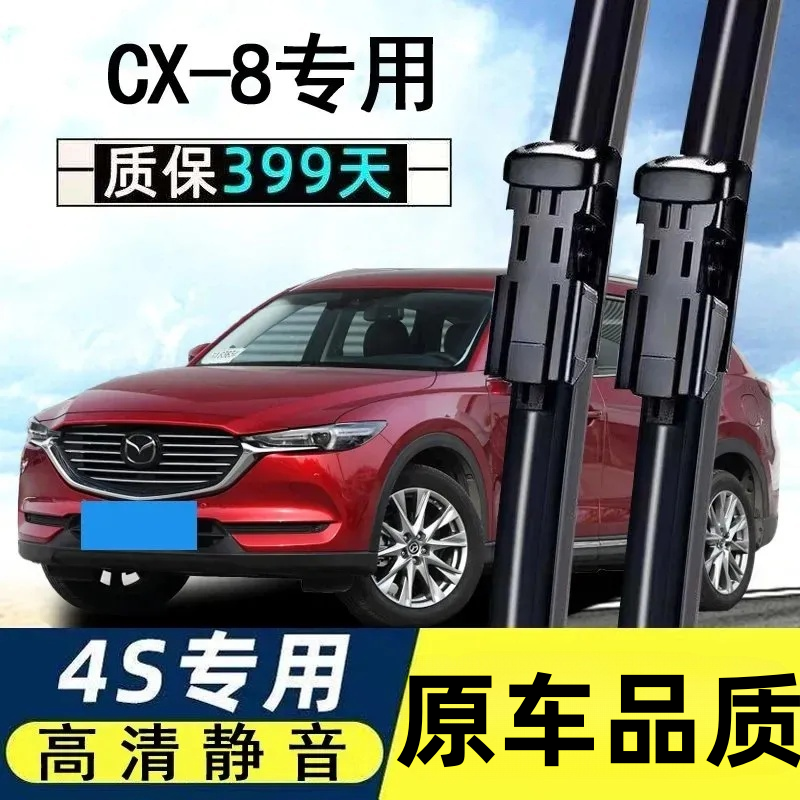 适用马自达CX-8雨刮器原装20专用19款21汽18车cx8无骨雨刷片胶条