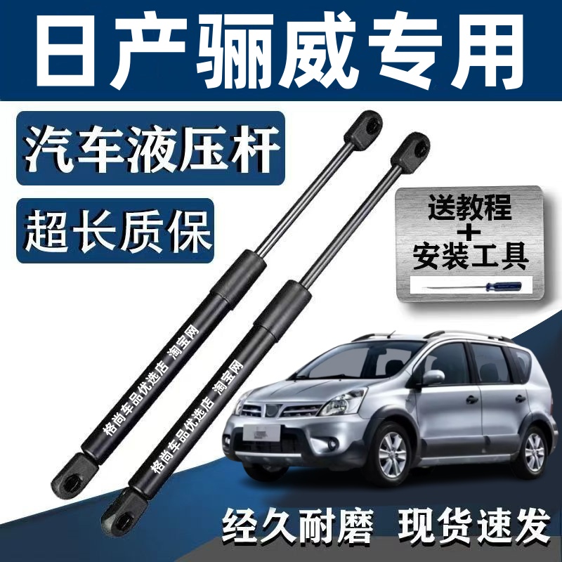 适配07/08/09/10年老款日产尼桑骊威后备箱尾门液压支撑杆伸缩杆