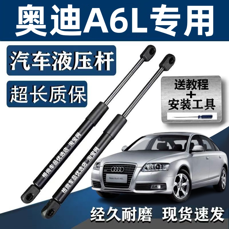 06-12年奥迪A6L C6后备箱液压支撑杆背尾门支架伸缩助力顶气弹簧