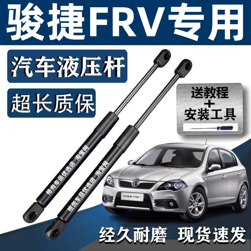 适配中华骏捷两厢后尾箱液压撑杆后背门盖气动杆FRV后备箱支撑杆