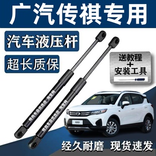 适配广汽传祺GS3/GS4/GS5/GA5后备箱液压杆GS8车前引擎机盖支撑杆