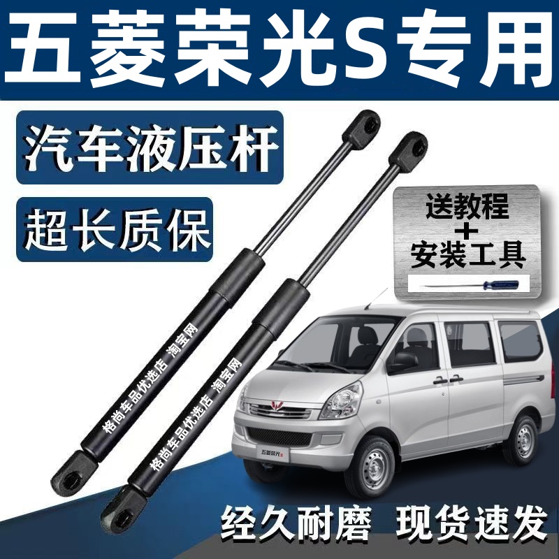 适用五菱荣光S后尾门支撑杆后备箱气撑顶杆 面包车后门液压杆配件