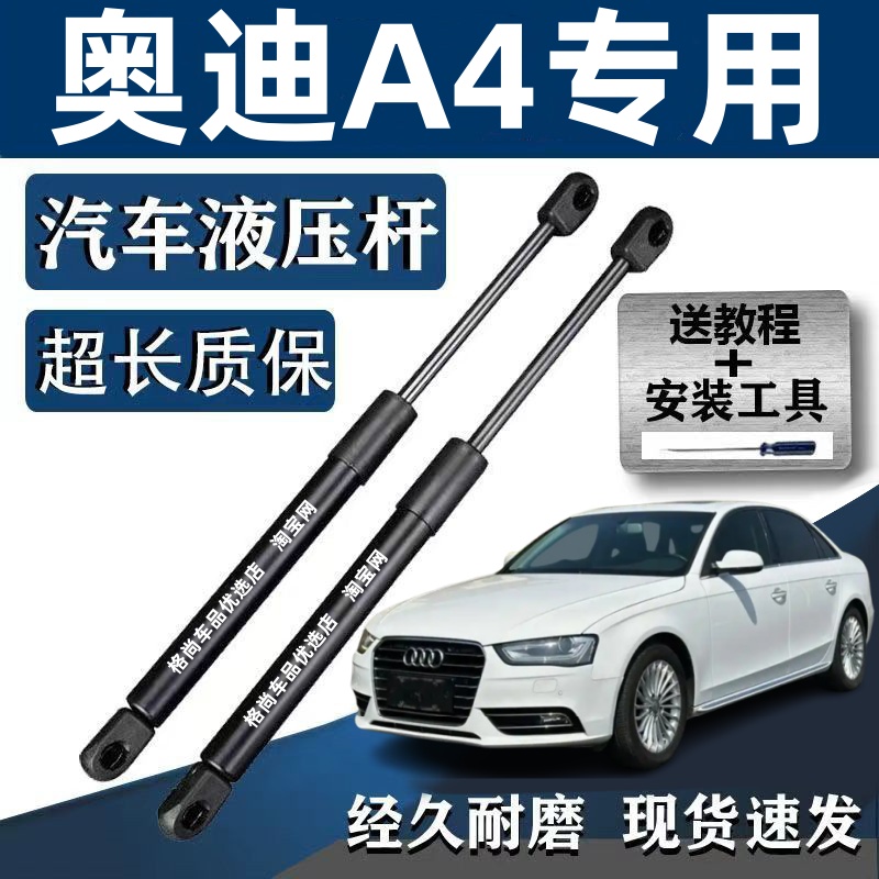 老款适用奥迪A4汽车前引擎盖支撑杆A4L发动机盖液压杆 车前盖撑杆