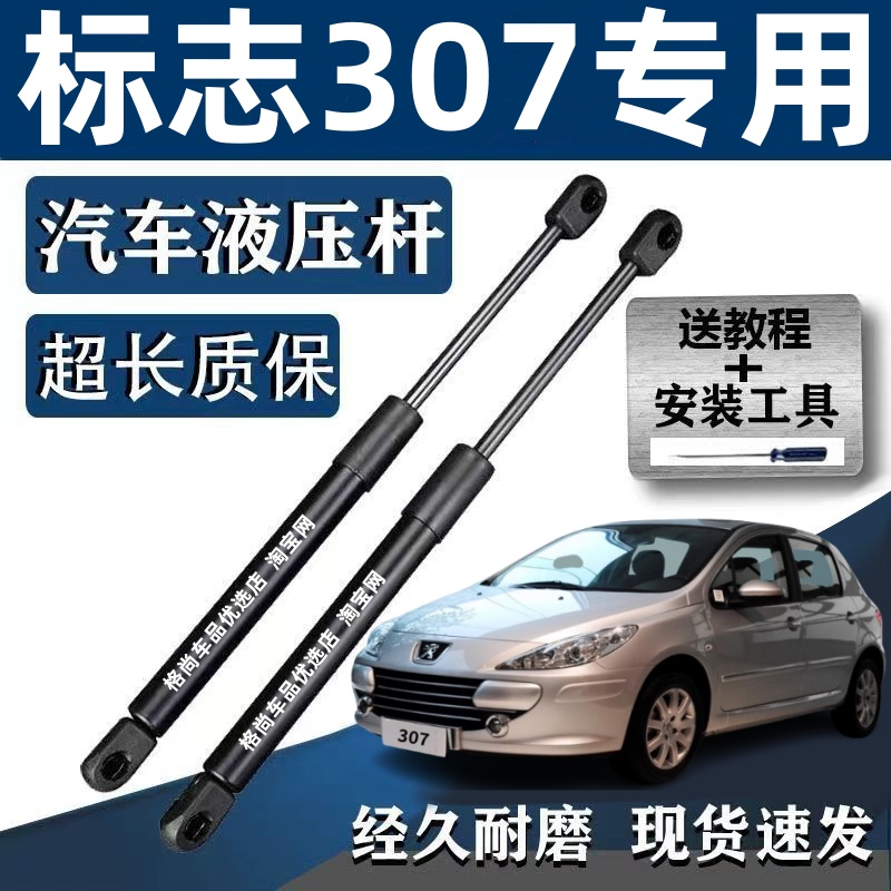 东风标致307两厢后备箱门液压支撑杆 尾门伸缩气弹簧自动升降顶杆