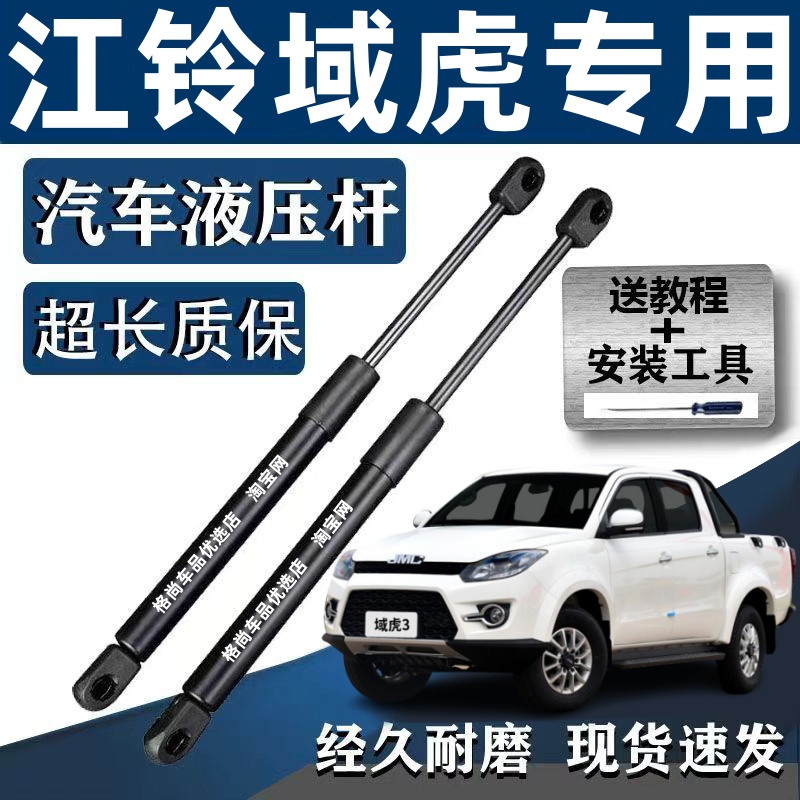 适用于江铃域虎3 5 7 9前引擎机盖支撑杆 宝典机盖液压杆 气动杆