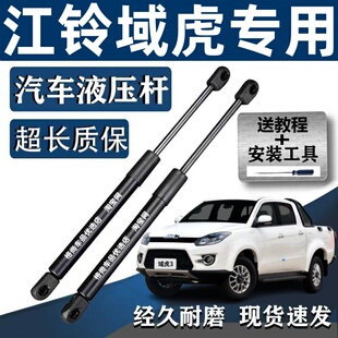 宝典机盖液压杆 适用于江铃域虎3 9前引擎机盖支撑杆 气动杆