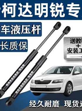 适配斯柯达07-14明锐后备箱液压杆新明锐尾门后门尾箱支撑顶杆