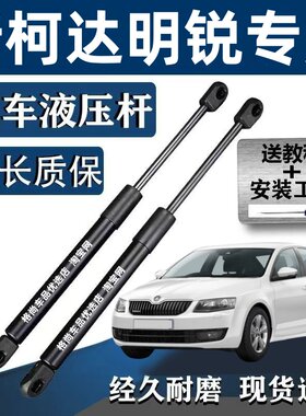 适配斯柯达07-14明锐后备箱液压杆新明锐尾门后门尾箱支撑顶杆