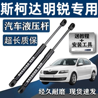 适配斯柯达07-14明锐后备箱液压杆新明锐尾门后门尾箱支撑顶杆