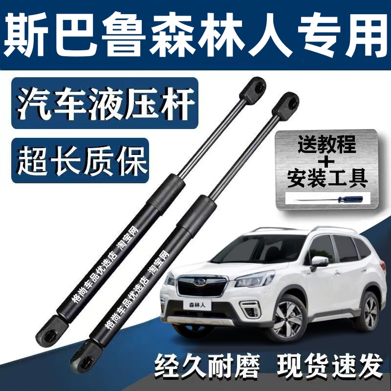 08-12年款斯巴鲁森林人后尾门支撑杆后备箱液压杆行李箱后盖支架