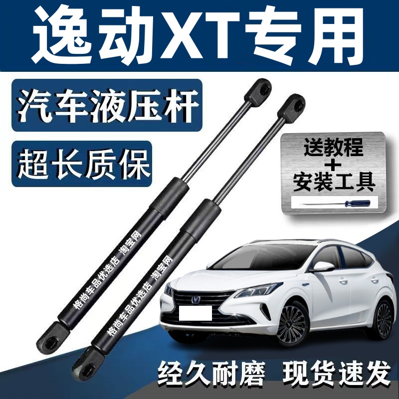 长安逸动XT致尚XT后备箱液压支撑杆后门顶杆背门挺杆伸缩弹簧汽车