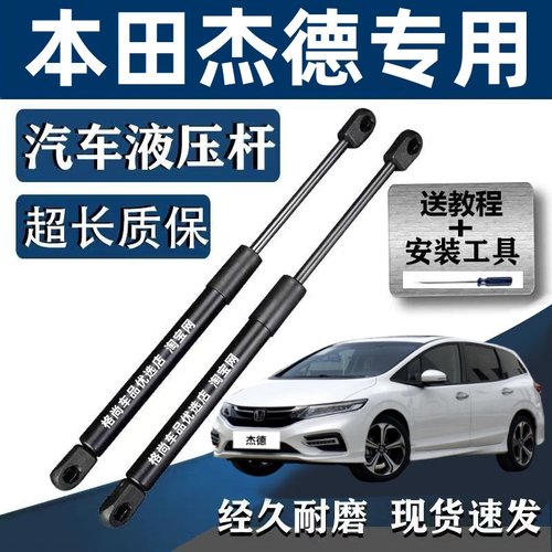 适用于本田杰德后备箱液压杆13 14 15 16 17年款后背尾箱门支撑杆