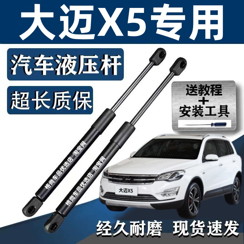 适用众泰大迈X5后备箱门液压支撑杆后背门伸缩顶杆x5后尾门气弹簧