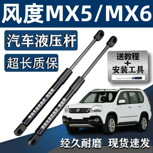 东风风度MX5/MX6后备箱液压支撑杆 尾门前机盖气动气压伸缩顶杆