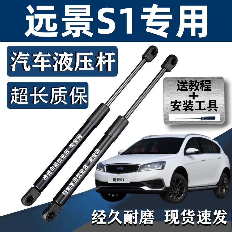 适配吉利远景S1后备箱支撑杆后尾门液压杆支撑杆气动弹簧顶杆配件