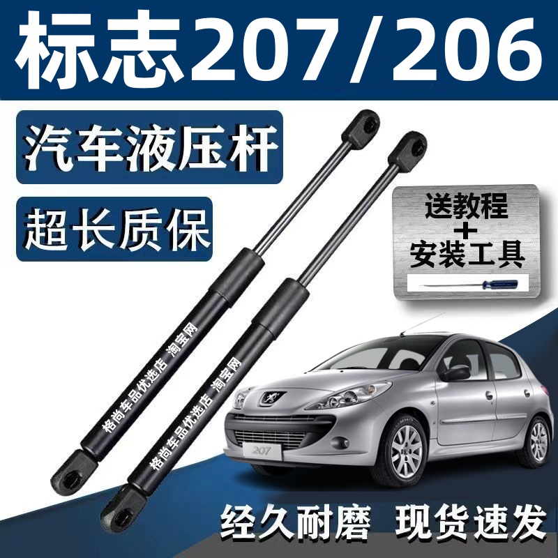 适用标致207后备箱液压杆标志206两三厢背门后盖升降杆尾箱支撑杆