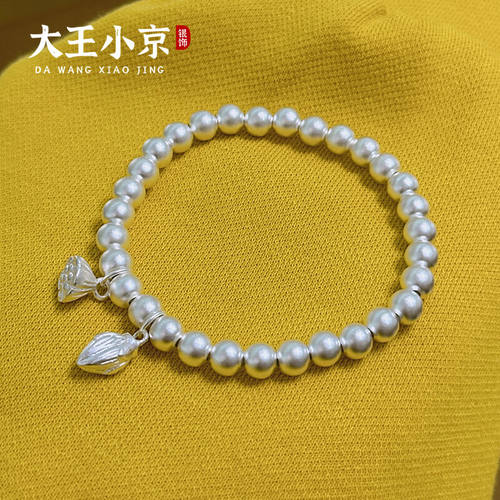 大王小京两世欢足银手链