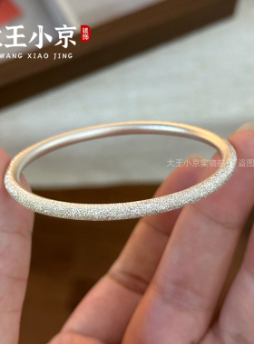【大王小京】足银999纯手工定制钉沙满天星闭口银手镯冷清风银饰