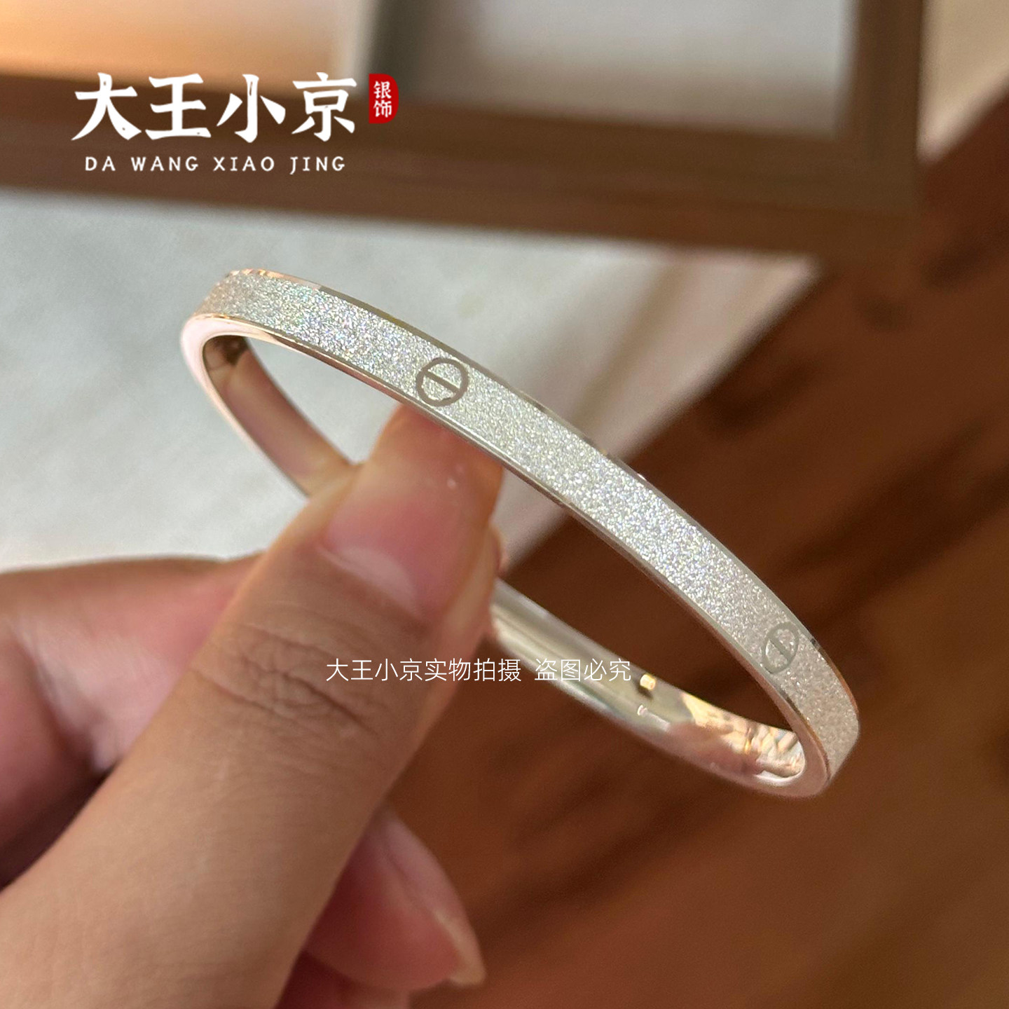 【大王小京】足银999.9钉沙满天星卡家闭口手镯方形实心银镯子图片