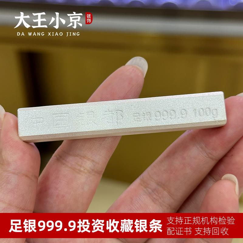 100克投资收藏银条原料