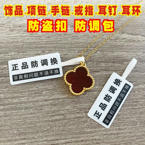 饰品包包防调包防拆标签防盗扣