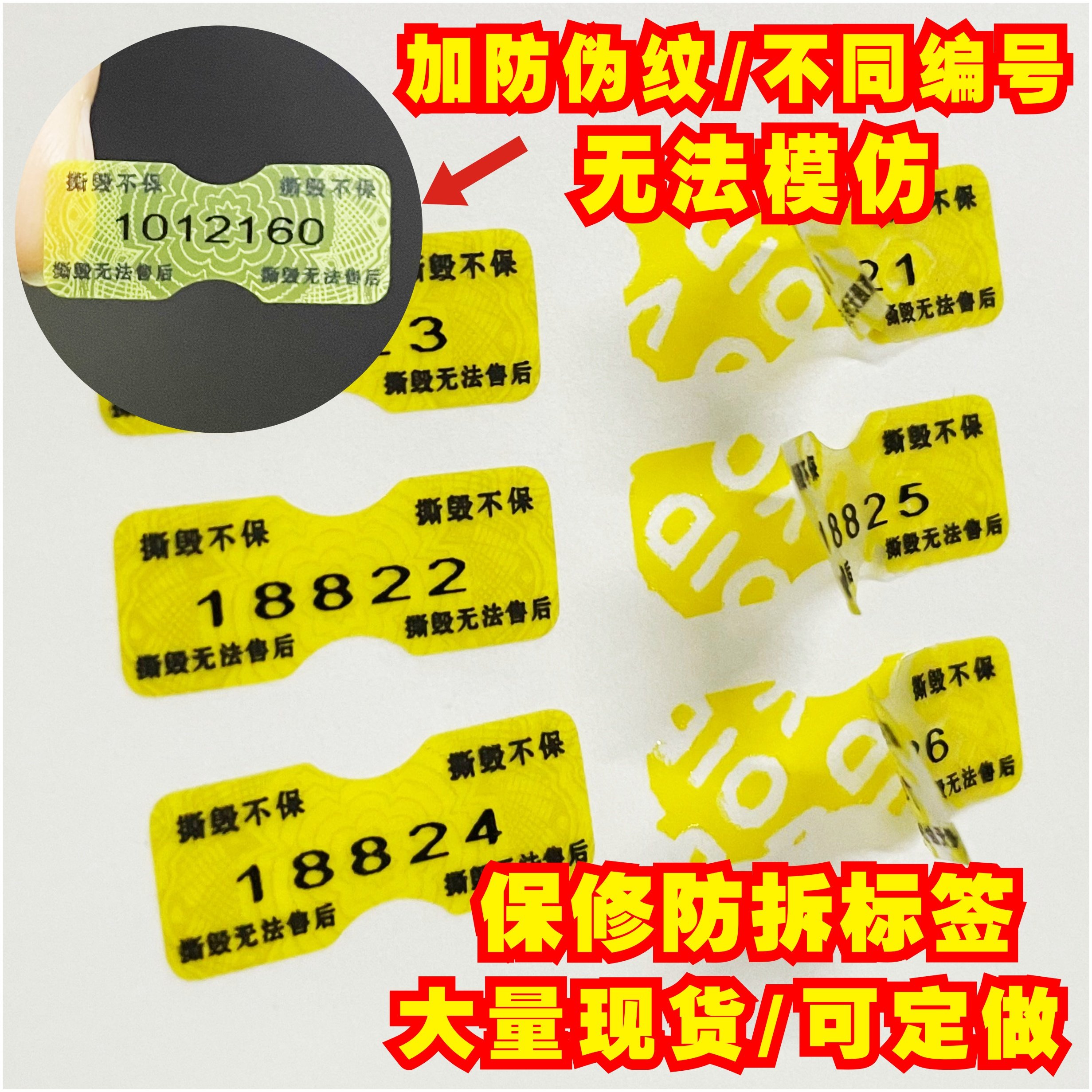 手机尾部封签防拆标签螺丝封签防撕贴易碎保修标维修贴防伪标签