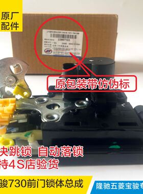 适用于原厂宝骏730 310 510 560RM5前门中控锁总成主驾驶门锁马达