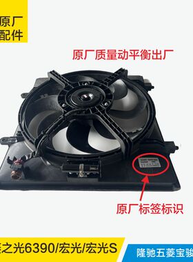 适用于原厂五菱宏光 S S1 V S3 水箱电子扇总成空调散热器风扇