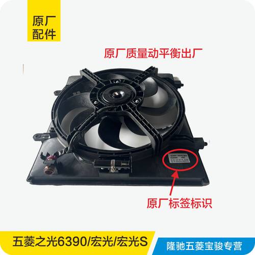 原厂五菱宏光S1S水箱电子扇