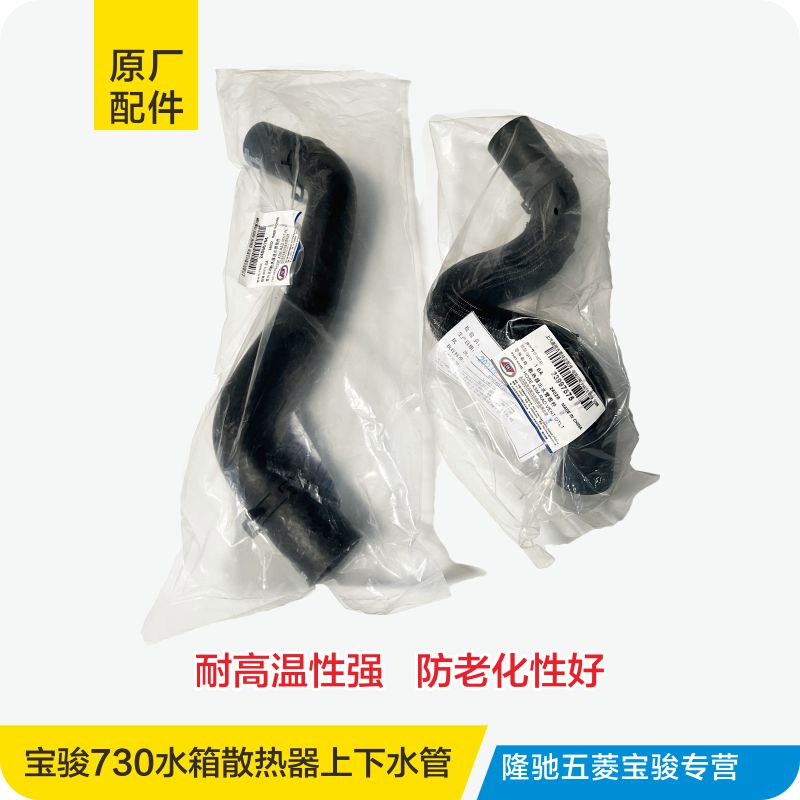 原厂宝骏7301.5排量水箱上下水管