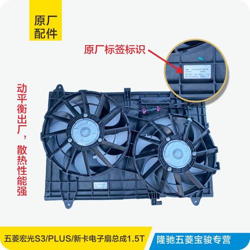 原厂荣光新卡S3水箱空调电子扇