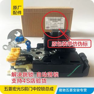 适用于原厂五菱宏光 S V 新款S1 S3前门中控锁总成主驾驶门锁电机